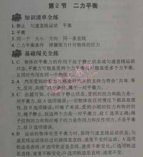 2014年5年中考3年模拟初中物理八年级下册人教版 第二节