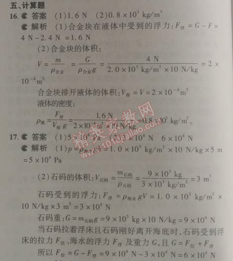 2014年5年中考3年模拟初中物理八年级下册人教版 本章检测