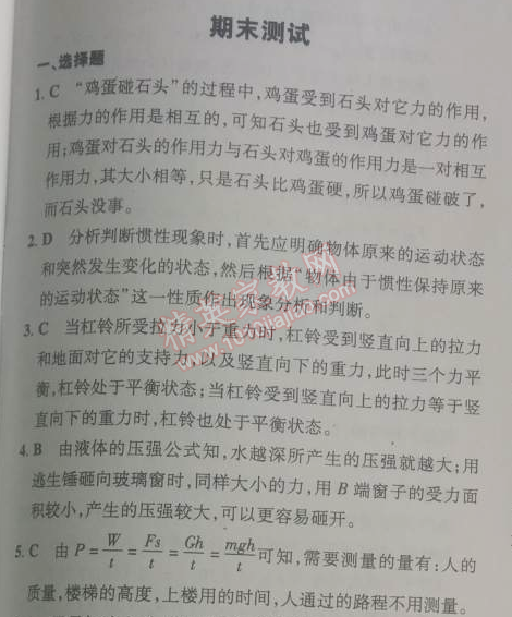 2014年5年中考3年模拟初中物理八年级下册人教版 期末测试