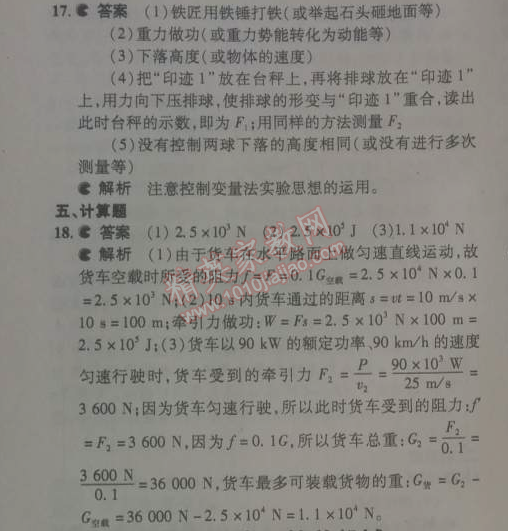 2014年5年中考3年模擬初中物理八年級下冊人教版 本章檢測