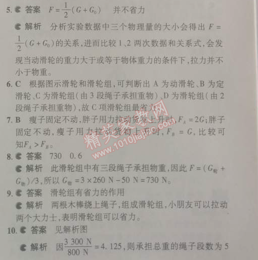 2014年5年中考3年模拟初中物理八年级下册人教版 第2节