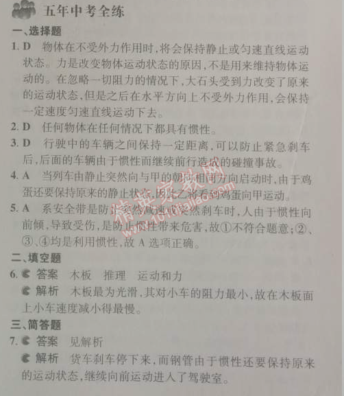 2014年5年中考3年模拟初中物理八年级下册人教版 第八章1