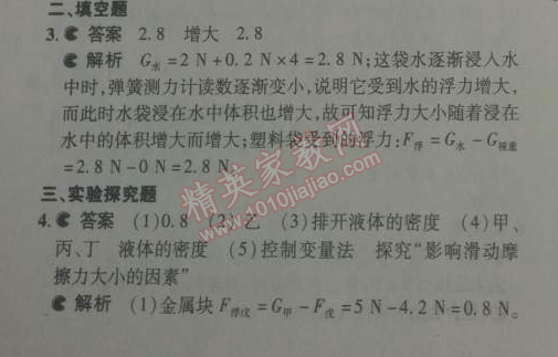 2014年5年中考3年模拟初中物理八年级下册人教版 第十章1