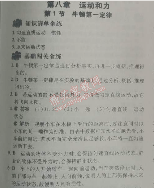 2014年5年中考3年模拟初中物理八年级下册人教版 第八章1