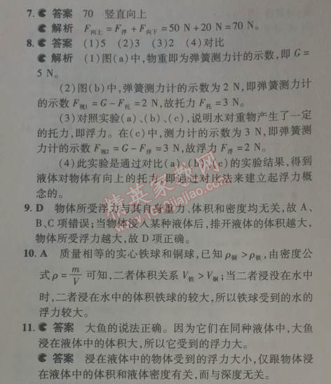 2014年5年中考3年模拟初中物理八年级下册人教版 第十章1