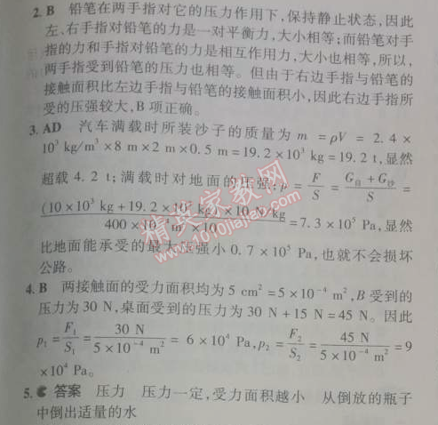 2014年5年中考3年模拟初中物理八年级下册人教版 第九章1