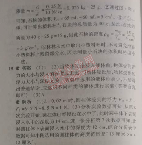 2014年5年中考3年模拟初中物理八年级下册人教版 本章检测