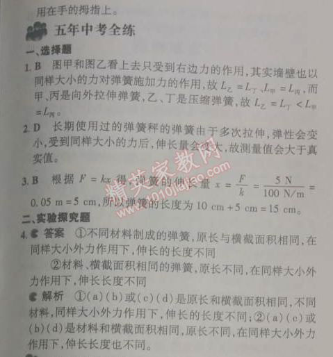 2014年5年中考3年模拟初中物理八年级下册人教版 第二节