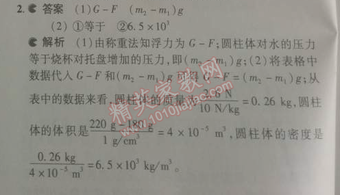 2014年5年中考3年模拟初中物理八年级下册人教版 第十章1