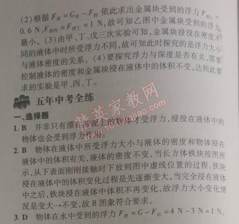 2014年5年中考3年模拟初中物理八年级下册人教版 第十章1