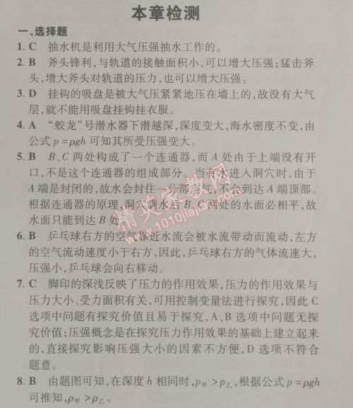 2014年5年中考3年模拟初中物理八年级下册人教版 本章检测