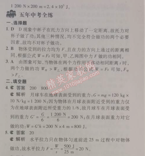 2014年5年中考3年模擬初中物理八年級下冊人教版 第十一章1