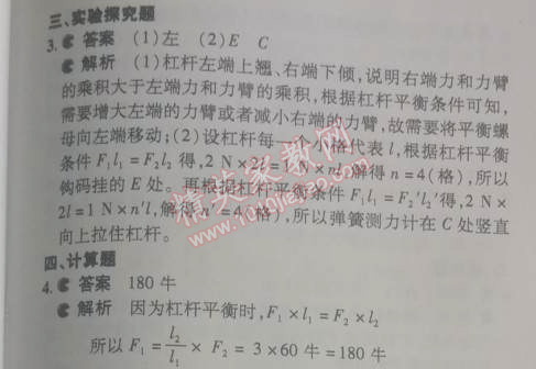 2014年5年中考3年模擬初中物理八年級下冊人教版 第十二章1