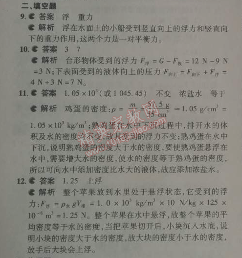 2014年5年中考3年模拟初中物理八年级下册人教版 本章检测