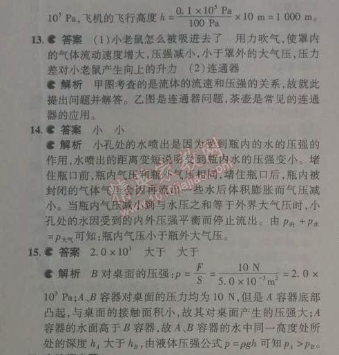 2014年5年中考3年模拟初中物理八年级下册人教版 本章检测