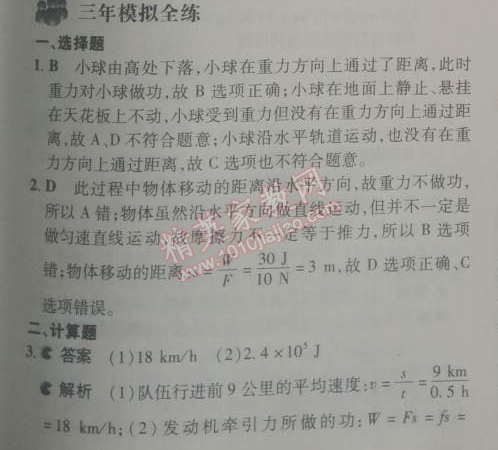 2014年5年中考3年模擬初中物理八年級下冊人教版 第十一章1