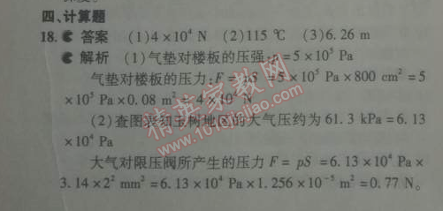 2014年5年中考3年模拟初中物理八年级下册人教版 本章检测