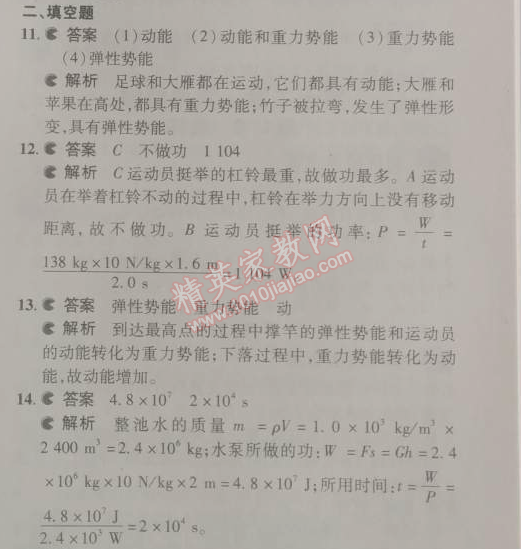 2014年5年中考3年模擬初中物理八年級下冊人教版 本章檢測