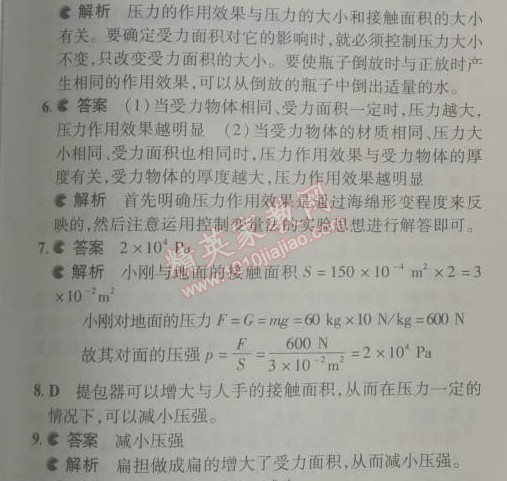 2014年5年中考3年模拟初中物理八年级下册人教版 第九章1