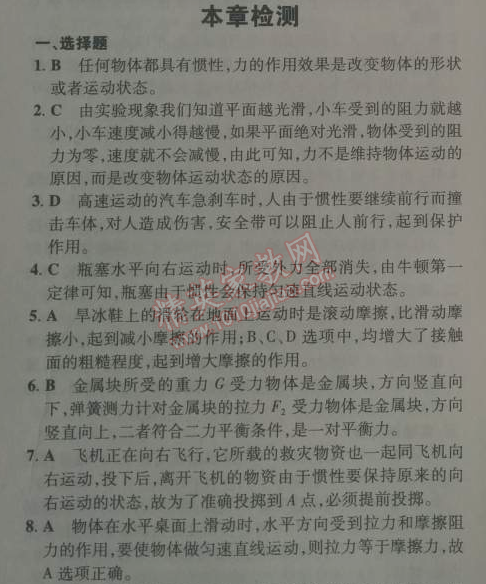 2014年5年中考3年模拟初中物理八年级下册人教版 本章检测