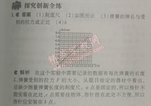 2014年5年中考3年模拟初中物理八年级下册人教版 第二节