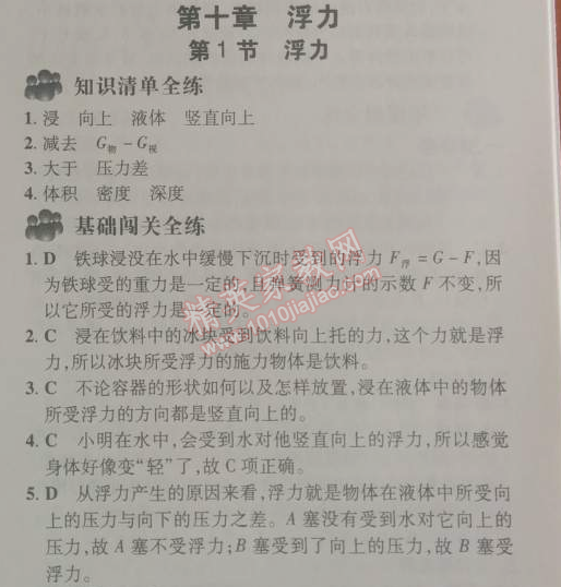 2014年5年中考3年模拟初中物理八年级下册人教版 第十章1