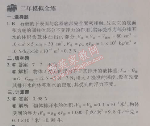 2014年5年中考3年模拟初中物理八年级下册人教版 第2节