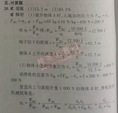 2014年5年中考3年模拟初中物理八年级下册人教版 本章检测