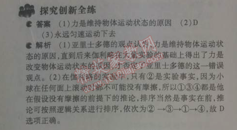 2014年5年中考3年模拟初中物理八年级下册人教版 第八章1