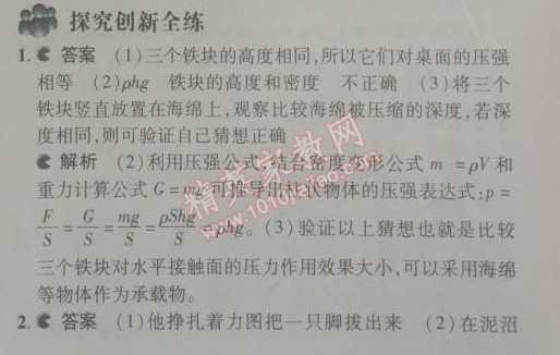 2014年5年中考3年模拟初中物理八年级下册人教版 第九章1