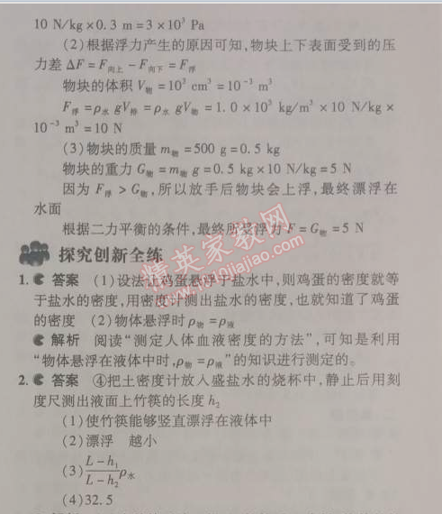 2014年5年中考3年模拟初中物理八年级下册人教版 第3节