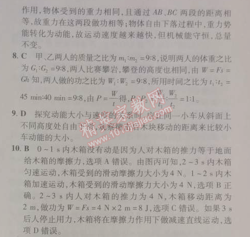 2014年5年中考3年模擬初中物理八年級下冊人教版 本章檢測