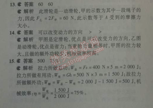 2014年5年中考3年模拟初中物理八年级下册人教版 本章检测