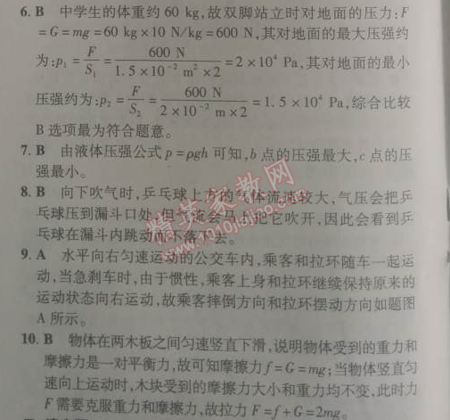 2014年5年中考3年模拟初中物理八年级下册人教版 期中测试