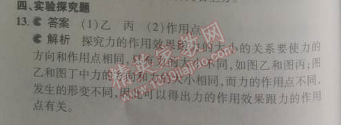 2014年5年中考3年模拟初中物理八年级下册人教版 本章检测