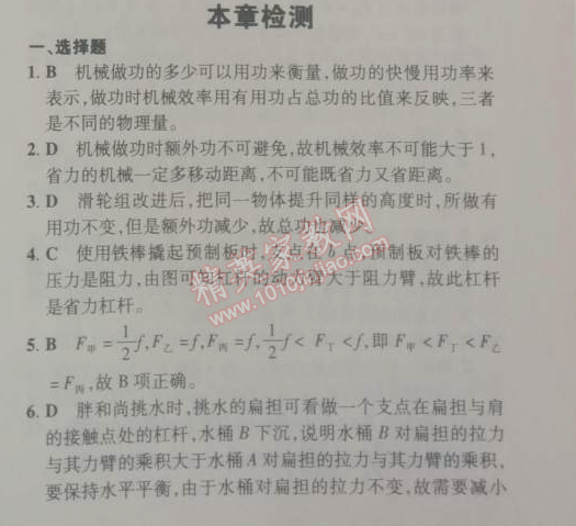 2014年5年中考3年模拟初中物理八年级下册人教版 本章检测