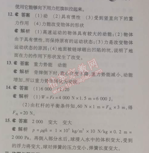 2014年5年中考3年模拟初中物理八年级下册人教版 期末测试