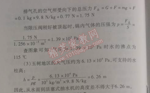 2014年5年中考3年模拟初中物理八年级下册人教版 本章检测