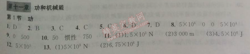 2014年长江作业本同步练习册八年级物理下册人教版 第十一章1