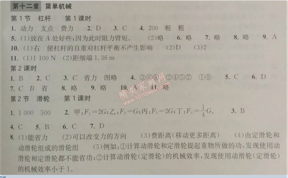 2014年长江作业本同步练习册八年级物理下册人教版 第十二章1