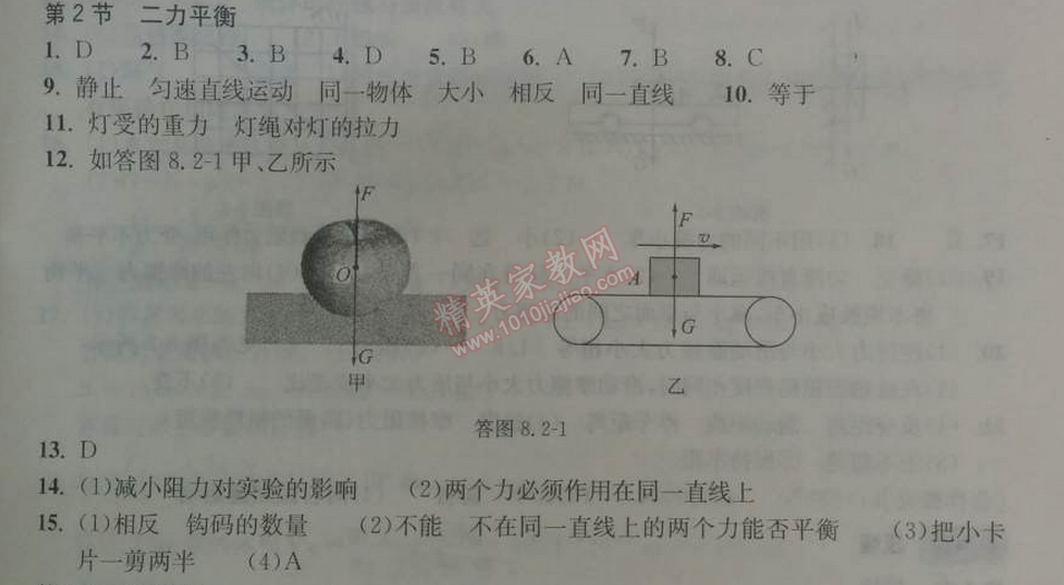 2014年长江作业本同步练习册八年级物理下册人教版 第二节