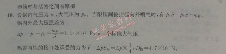 2014年長(zhǎng)江作業(yè)本同步練習(xí)冊(cè)八年級(jí)物理下冊(cè)人教版 第3節(jié)