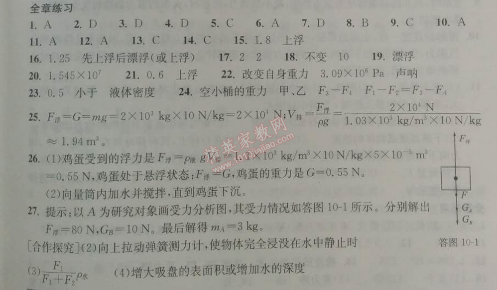 2014年长江作业本同步练习册八年级物理下册人教版 第二节