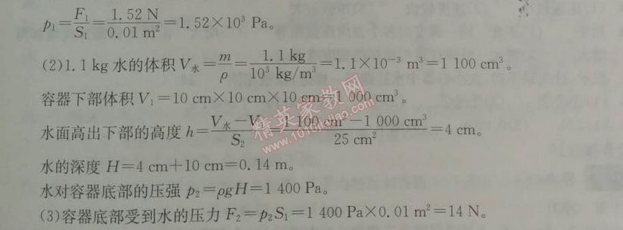 2014年长江作业本同步练习册八年级物理下册人教版 第二节