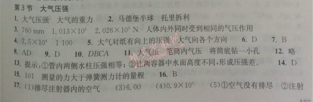 2014年長(zhǎng)江作業(yè)本同步練習(xí)冊(cè)八年級(jí)物理下冊(cè)人教版 第3節(jié)