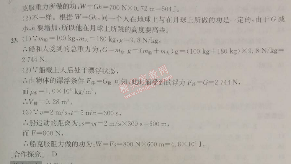 2014年长江作业本同步练习册八年级物理下册人教版 第十一章1