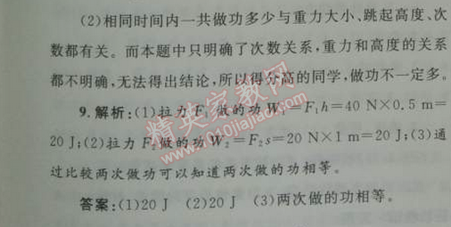 2014年初中同步测控优化设计八年级物理下册人教版 十一章1