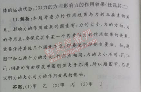 2014年初中同步测控优化设计八年级物理下册人教版 第七章1