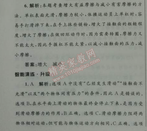 2014年初中同步測(cè)控優(yōu)化設(shè)計(jì)八年級(jí)物理下冊(cè)人教版 第3節(jié)