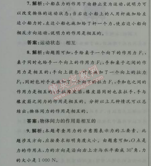 2014年初中同步测控优化设计八年级物理下册人教版 第七章1